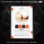 磨练意志