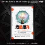 素质提升