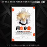 用心专业