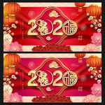 2020鼠年