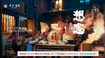 返乡置业 新年 回家