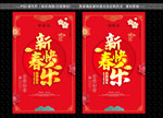 新春快乐
