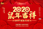 鼠年吉祥