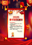 春节放假通知