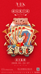 春节海报