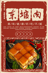 东坡肉