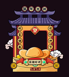 中国风拍照框