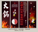 火锅展板