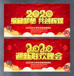 2020迎春联欢晚会展板设计