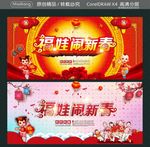 福娃闹新春