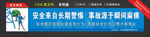安全标语