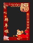 卡通新年鼠年拍照框