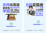 房地产 地产 地产广告 单页
