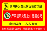 森林防水警示牌严禁携带火种