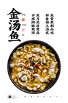 金汤鱼