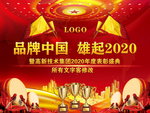 品牌中国雄起2020企业背景