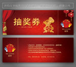 年会抽奖券