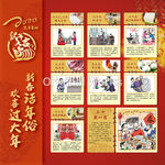 春节民俗