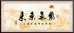 紫气东来