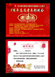 邀请函