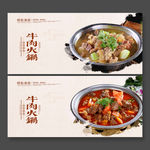 牛肉火锅