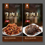 牛肉干海报