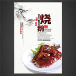 美食海报