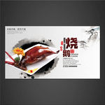 烧鹅海报