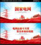 国家电网