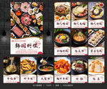 韩国料理 韩式料理