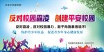 反对校园霸凌海报