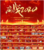 颁奖典礼公司年会PPT