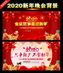 2020年会背景