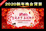 2020迎新晚会背景