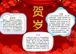新年贺岁手抄报