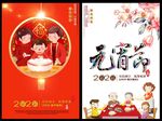 元宵海报