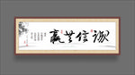 励志书法