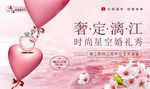 婚礼秀