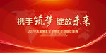 携手筑梦绽放未来