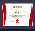 荣誉证书