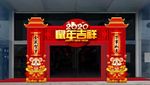 2020新春门楼