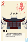 滁州丰乐亭