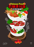 煲仔饭创意海报