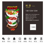 煲仔饭创意名片