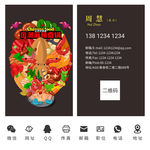 麻辣香锅名片