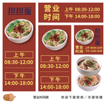 担担面营业时间