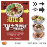担担面海报