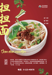 担担面海报