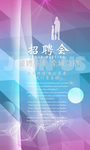 招聘启示招聘会