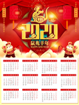 2020新年快乐海报 日历